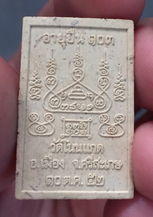 พระผงหลวงปู่เกลี้ยง วัดโนนแกด 103 ปี