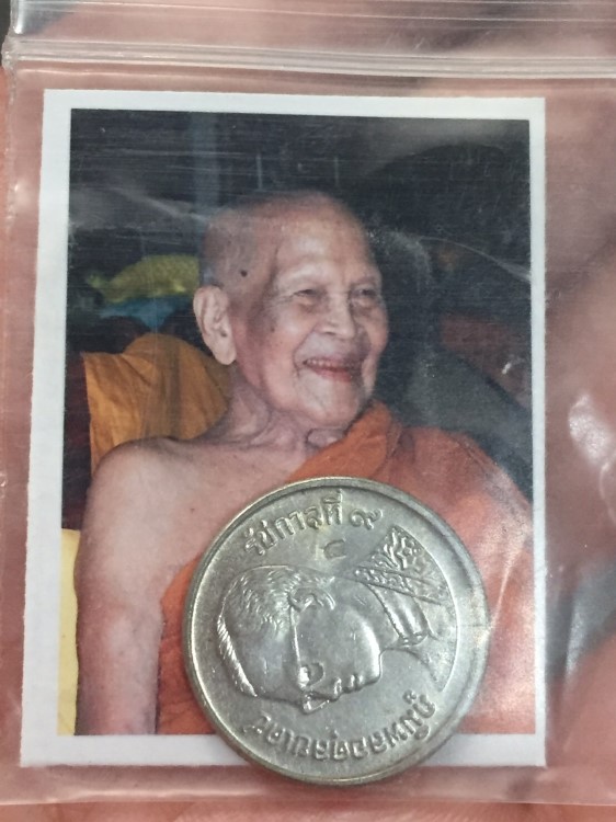 เหรียญบาท ขวัญถุง หลวงปู่เกลี้ยง วัดโนนแกด100ปี