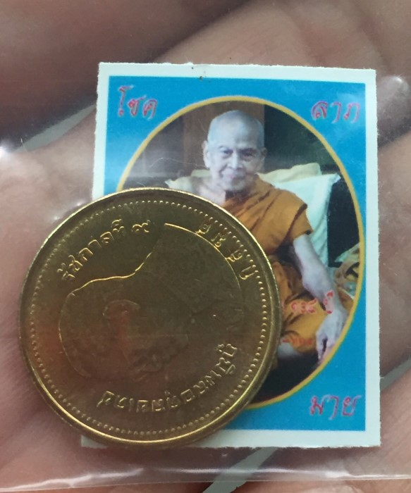 เหรียญ2บาท ขวัญถุง หลวงปู่เกลี้ยง วัดโนนแกด