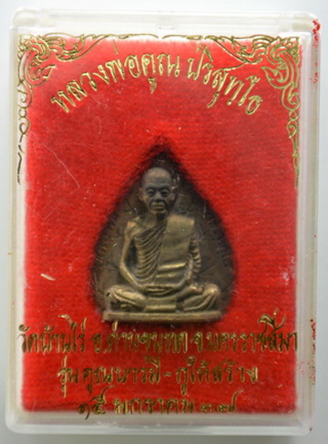 เหรียญใบโพธิ์ หลวงพ่อคูณ นวะ ปี 2537