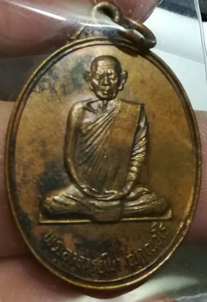 เหรียญหลวงปู่มา ปี 2533