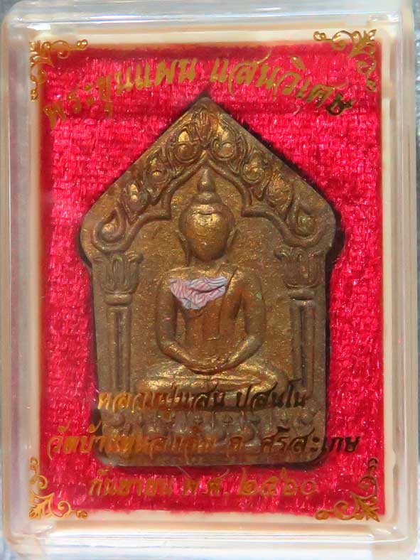 หลวงปู่แสน ขุนแผนแสนวิเศษ ชุดนำฤกษ์ (4)