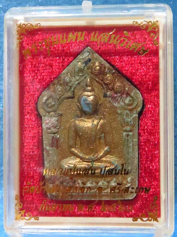 หลวงปู่แสน ขุนแผนแสนวิเศษ ชุดนำฤกษ์ (5)