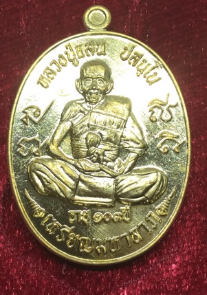 หลวงปู่แสน มหาลาภ เนื้อสัตตะ