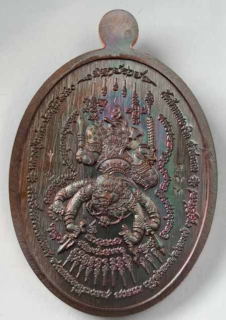 เหรียญมหาปราบ  หลวงปู่แสน วัดบ้านหนองจิก 2560