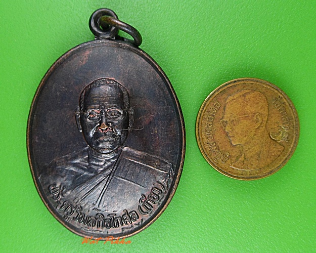 เหรียญหลวงพ่อเกียว วัดคุ้งยางใหญ่ สุโขทัย .3852.