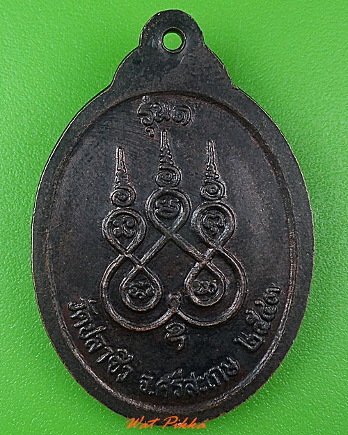 เหรียญรุ่น๑หลวงพ่อสิงห์ วัดปลาซิว ศรีสะเกษ .3860.