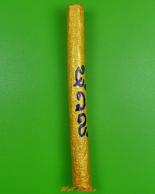 ว่านเขาหลงมหาลาภ ครูบาสิน วัดศรีฐานนอก ยโสธร .3870.