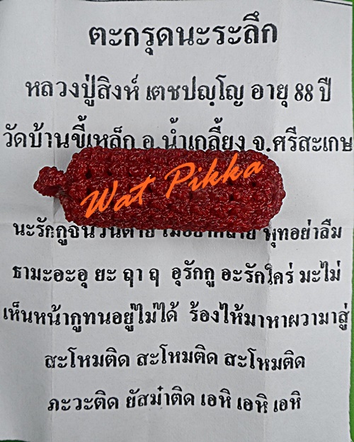 ตะกรุดนะระลึก หลวงปู่สิงห์ วัดบ้านขี้เหล็ก ศรีสะเกษ .3872.