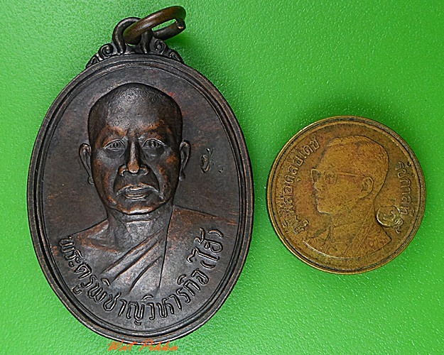 เหรียญหลวงพ่อไฮ้ วัดป่าสัก สระบุรี .3875.