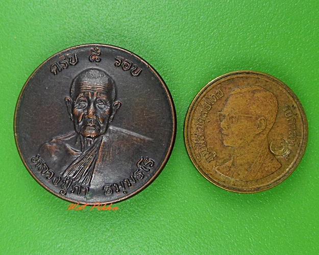 เหรียญหลวงปู่ภา วัดศิริสัจจัง สุรินทร์ .3890.