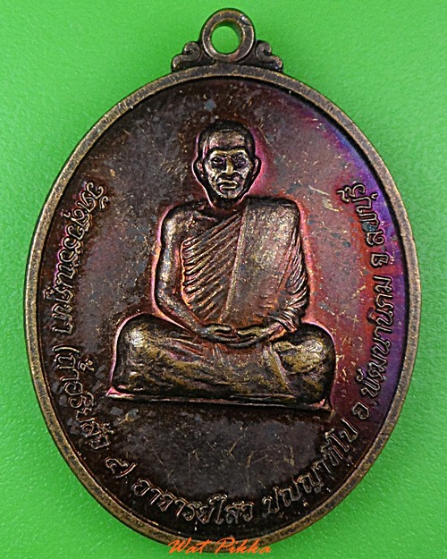 เหรียญรุ่น๑พระอาจารย์ไสว วัดถ้ำอริยสัจสี่ ลพบุรี .3896.