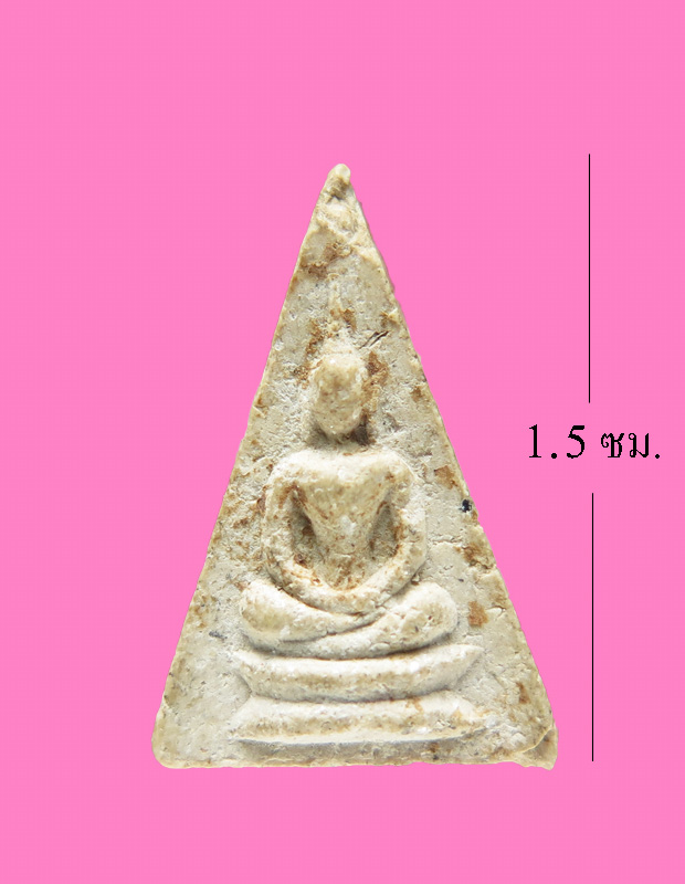 พระผงสามเหลี่ยมเล็ก