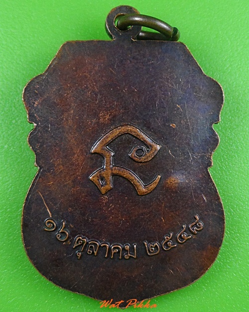 เหรียญหลวงพ่ออ้วน วัดหนองกระโดน นครสวรรค์ .3898.