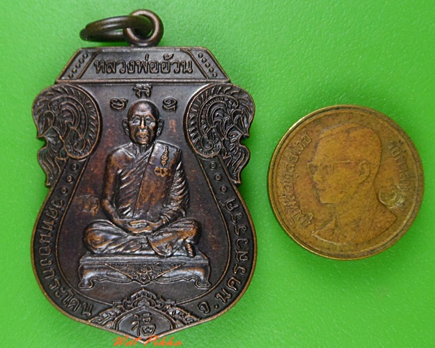 เหรียญหลวงพ่ออ้วน วัดหนองกระโดน นครสวรรค์ .3898.