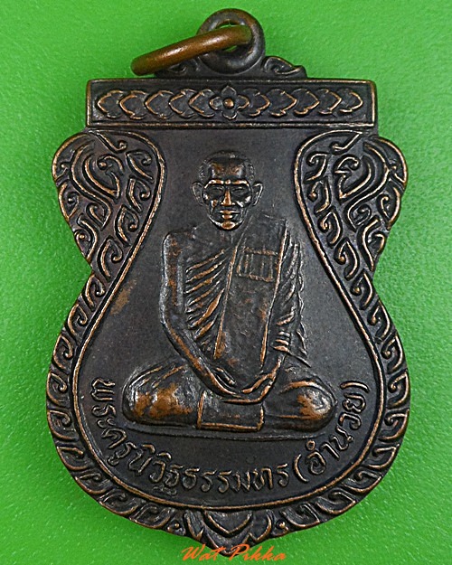 เหรียญหลวงพ่ออำนวย วัดโคกปราสาท บุรีรัมย์ .3899.