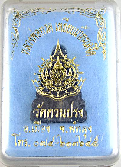 ๒๐ หลวงปู่ทวด วัดควนปรง พัทลุง