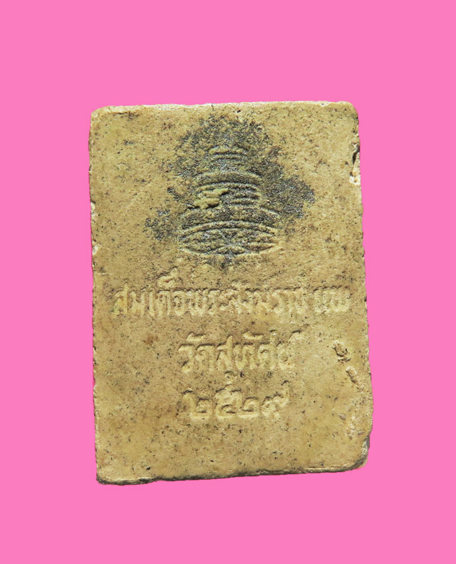 พระผงเกศารูปเหมือน สมเด็จพระสังฆราชแพ วัดสุทัศน์ปี29 