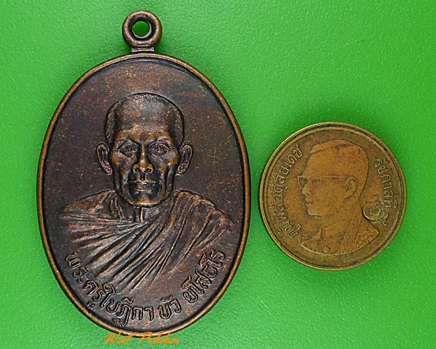 เหรียญพระครูใบฎีกาบัว วัดตำหนัก ปทุมธานี .3906.