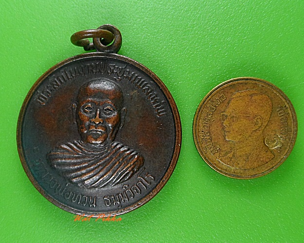 เหรียญหลวงพ่อทวน วัดโป่งน้ำร้อน กำแพงเพชร .3908.