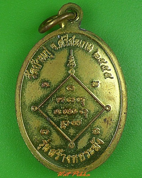 เหรียญหลวงพ่องาม วัดบ้านกู่ ศรีสะเกษ .3912.