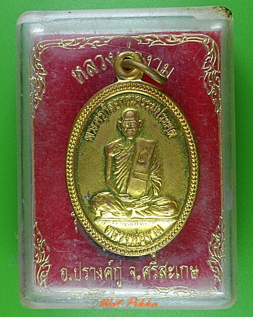 เหรียญหลวงพ่องาม วัดบ้านกู่ ศรีสะเกษ .3912.
