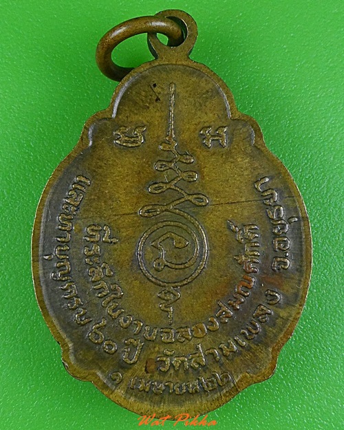 เหรียญเต่าหลวงพ่อสอน วัดสามเพลง อยุธยา .3934.