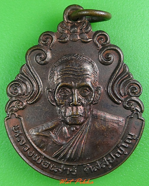 เหรียญหลวงพ่อเสาร์ วัดกุดเวียน นครราชสีมา .3935.