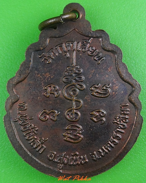 เหรียญหลวงพ่อเสาร์ วัดกุดเวียน นครราชสีมา .3935.