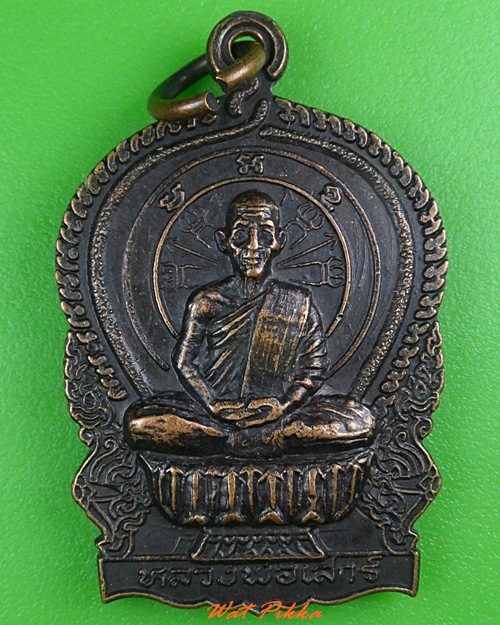 เหรียญนั่งพานหลวงพ่อเสาร์ วัดกุดเวียน นครราชสีมา .3936.