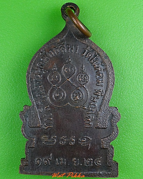 เหรียญหลวงพ่อเขียน วัดไผ่ค่อม พิษณุโลก .3940.