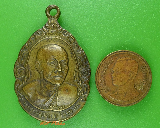 เหรียญหลวงพ่อฉลวย วัดเขาสมอคอน ลพบุรี .3947.