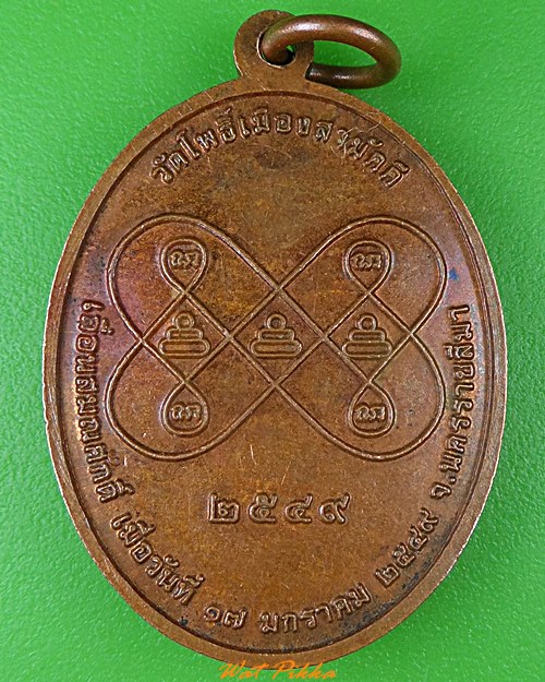 เหรียญพระครูพุ่ม วัดโพธิ์เมืองสามัคคี นครราชสีมา .3950.