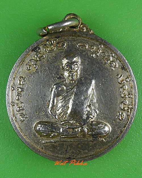 เหรียญหลวงพ่อเขียว วัดโพธิ์ศรีธาตุ สุรินทร์ .3952.