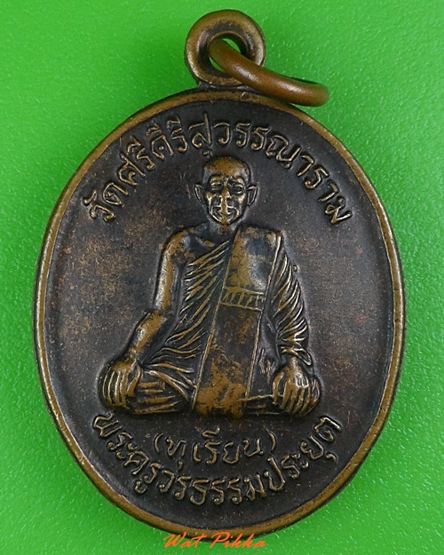 เหรียญเสาร์๕หลวงพ่อทุเรียน วัดท่าดินแดง สุโขทัย .3953.