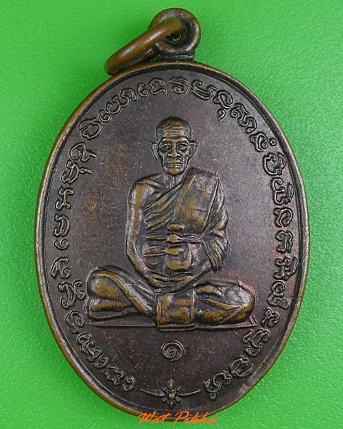 เหรียญรุ่น๑หลวงปู่นุ่น วัดบ้านยาง บุรีรัมย์ .3964.