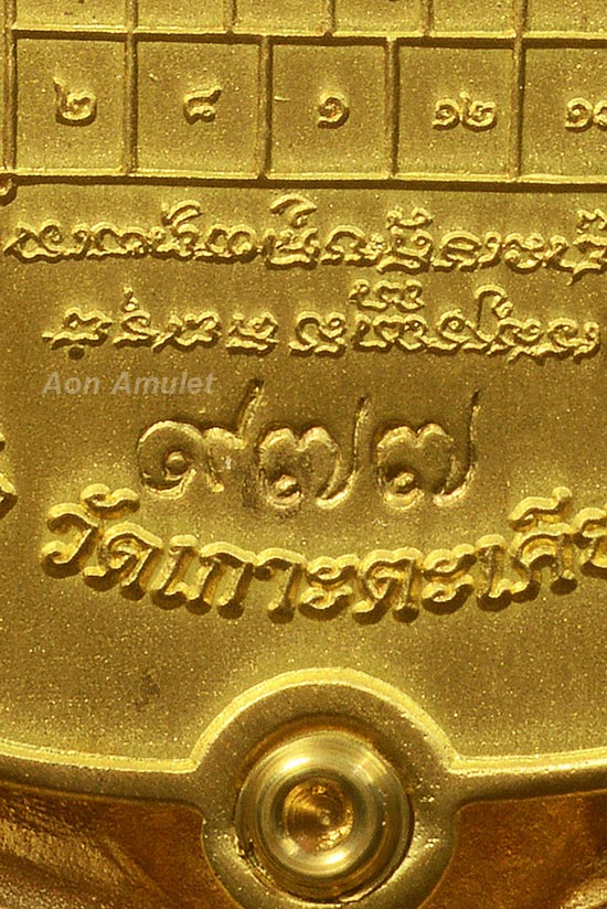 เหรียญเสมาฉลุยกองค์เนื้อทองระฆังลงยากนกข้างสีแดง รุ่น บงกชบูรพา หลวงปู่บัว ถามโก พ.ศ.2555 No.977