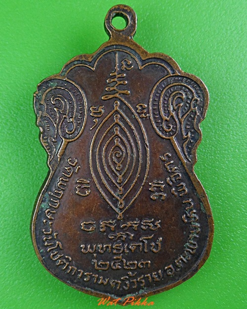 เหรียญพระอธิการสมบุญ วัดพฤกษะวันโชติการาม พิจิตร .3971.