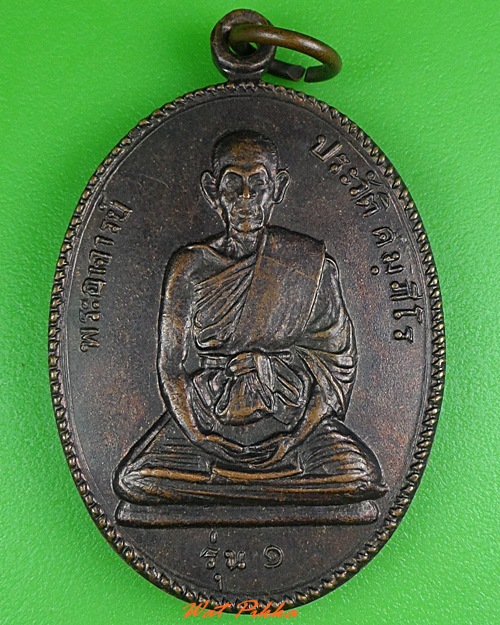 เหรียญรุ่น๑พระอาจารย์ประวัติ วัดบ้านด่าน ศรีสะเกษ .3973.