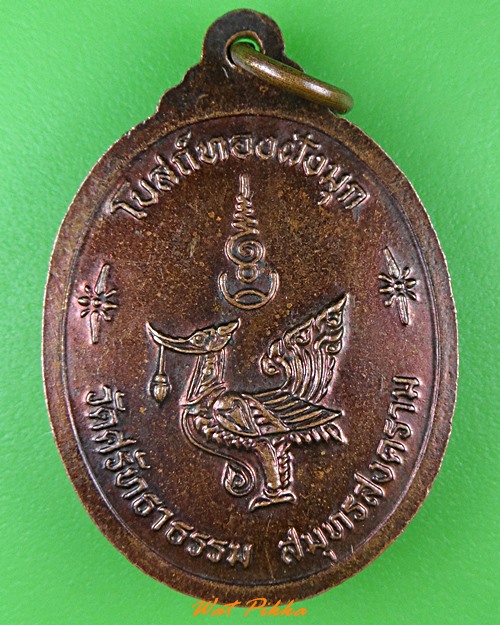 เหรียญหลวงพ่อชุบ วัดศรัทธาธรรม สมุทรสงคราม .3982.