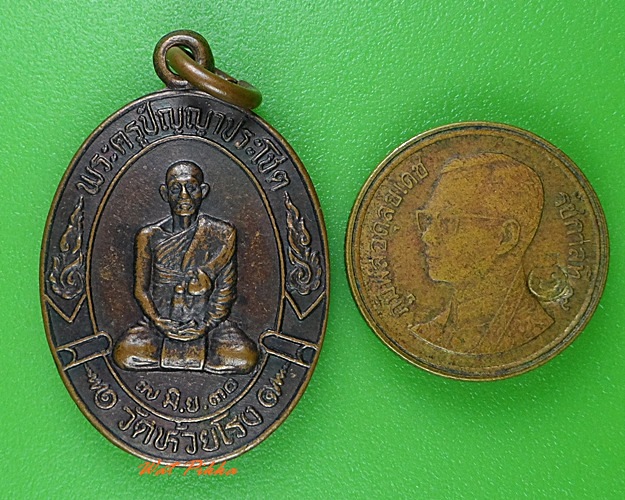 เหรียญหลวงพ่อพยัพ วัดห้วยโรง อ่างทอง .3990.