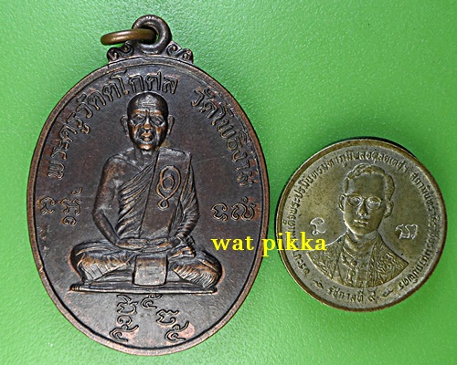 เหรียญหลวงพ่อวิไล วัดโพธิ์งาม สมุทรสงคราม .3993.