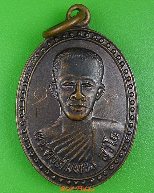 เหรียญพระครูสมทรง วัดบางบัว กทม. .3944.
