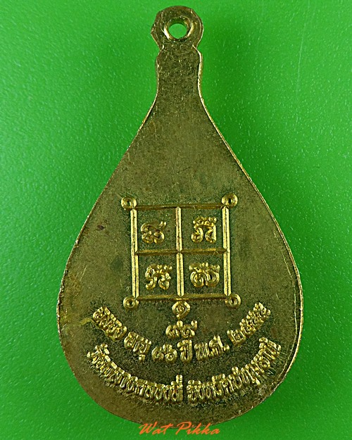 เหรียญหลวงพ่อทองอินทร์ วัดกลางคลองสี่ ปทุมธานี .4020.