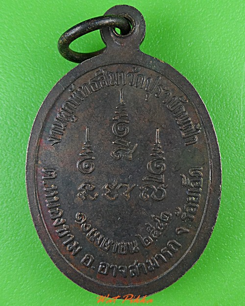 เหรียญหลวงพ่อสิงห์ วัดปุราบ้านเป้า ร้อยเอ็ด .4025.