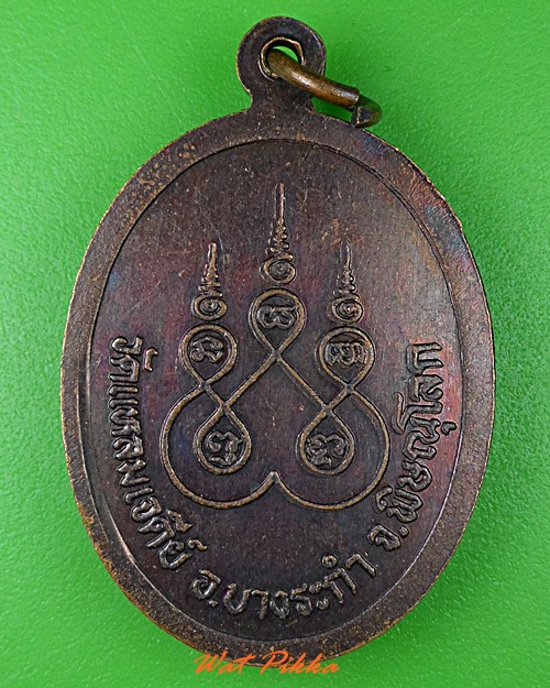 เหรียญรุ่น๑หลวงพ่อชื่น วัดเเหลมเจดีย์ พิษณุโลก .4060.