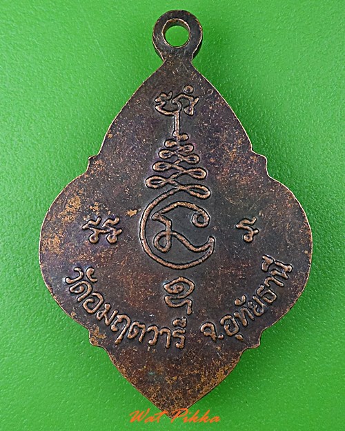 เหรียญหลวงพ่อรัง วัดอมฤตวารี(หนองน้ำคัน) อุทัยธานี .4064.