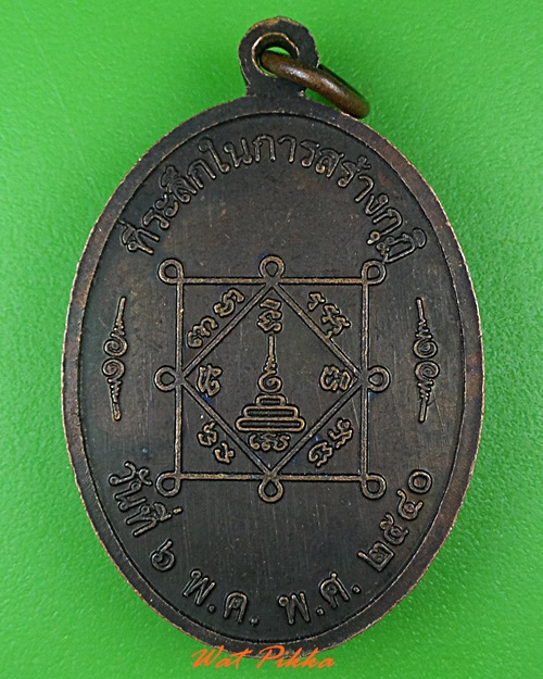 เหรียญพระอธิการด่อน วัดดอนมนต์ บุรีรัมย์ .4070.