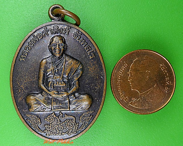 เหรียญหลวงพ่อคำสิงห์ วัดบ้านตะเพรา สุรินทร์ .4074.