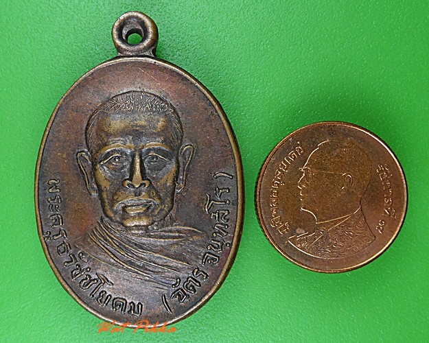 เหรียญหลวงพ่อฉัตร วัดตะกุด นครราชสีมา .4078.